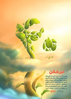 پوستر تبرشکن #چهل_سالگی_انقلاب 