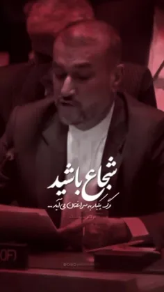 شجاع باشید