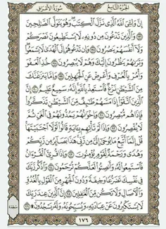 قرآن بخوانیم. صفحه صد و هفتاد و ششم