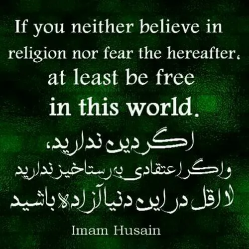 اگر دین ندارید آزاده باشید