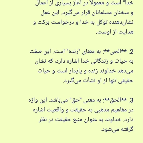 ایات اللهی اموزنده.....