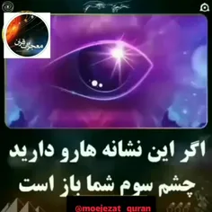 ☄اگر این. نشانه ها را دارید چشم سوم شما باز است. 
