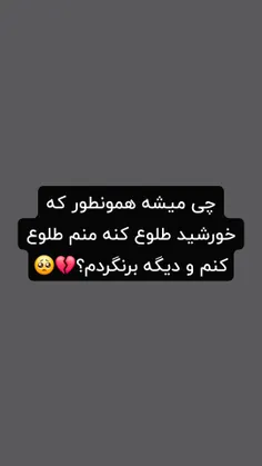 واقعا چی میشه؟ هی خودم از قصد نوشتم طلوعاااا💔