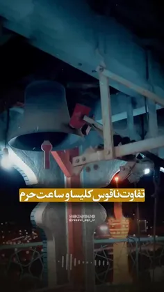 🛎 #حتما_ببینید