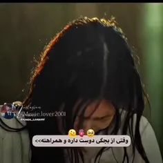 وقتی از بچگی دوست داره و همراهته🥲🫀