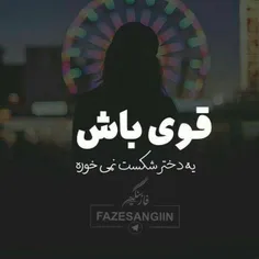 قوی باش#_#