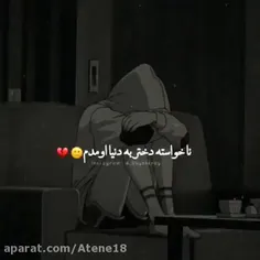 ناخواسته دختر به دنیا اومدم:(