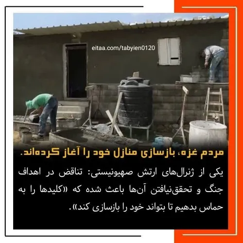 🔵 رسانه های صهیونیستی: مردم غزه، بازسازی منازل خود را آغا