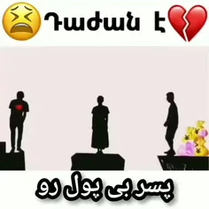 تف به عشقای پولکی😔😥