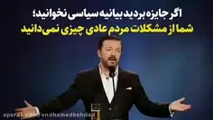 سلبریتی ها با خاک یکسان کرد