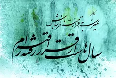 نمی رسم به قرار