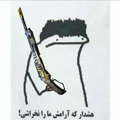 هشدار😂