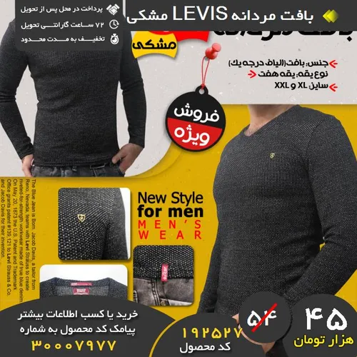 بافت مردانه LEVIS مشکی