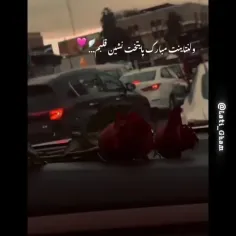 ولنتاین مبارک