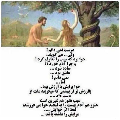 آدم حوا عشق