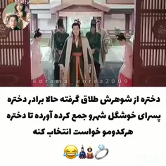 دختره از شوهرش...😂💍