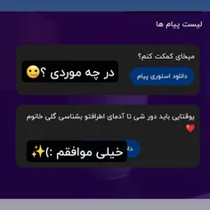 من عاااشق ناشناس‌م بچه هااا😬😁