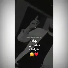 جان ناقصنی غرامک🙊😻