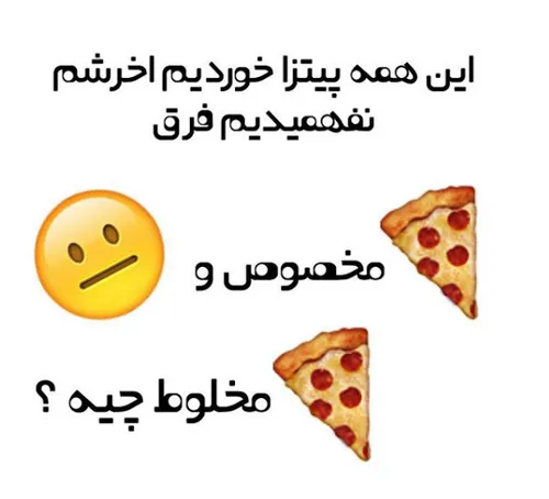 آخرم نفهمیدیم