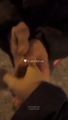 پسر تو روح منی:)🥺❤