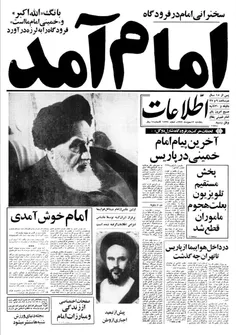 آغاز چهل و چهارمین سالگرد انقلاب جهانی اسلامی ایران مبارک