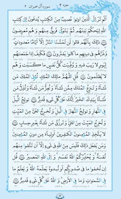 صفحه 53 قرآن کریم ، سوره آل عمران 
