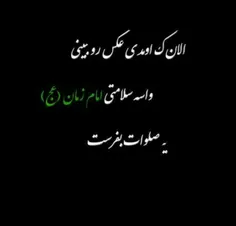 اݪّلهُمَّ صَݪِّ عَݪے مُحَمَّد وَ آݪِ مُحَمَّد وَ عَجِّݪ ف