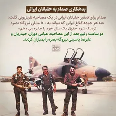 ✅ *سه خلبان ایرانی، که صدام به آنان بدهکار شد.*