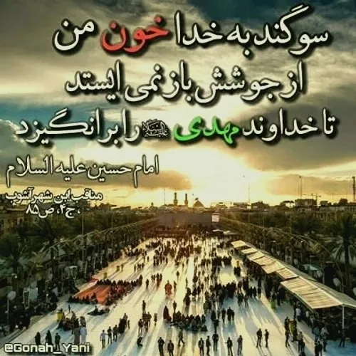 🔴 امام سجّاد (ع) فرمودند: «امام حسين (ع) فرموده اند: