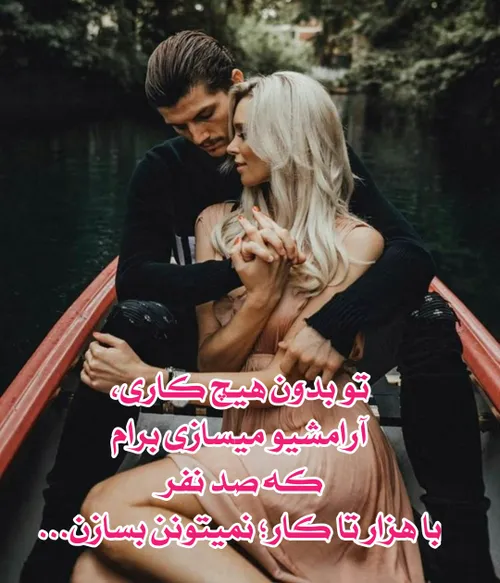 عشق- دونفره