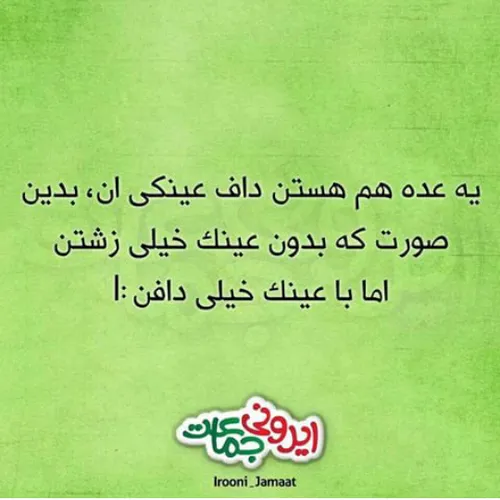 بعله عینکیا لایک