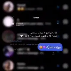 روزمون مبارک:) دخترا 