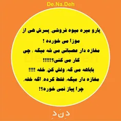 دن د جدید اومده