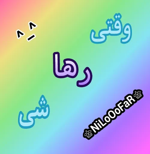 عاشق♥ اين متنم: