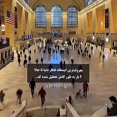 معروف ترین ایستگاه قطار دنیااس🔥