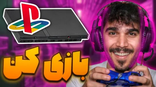 نصب شبیه ساز PS2 برای ویندوز