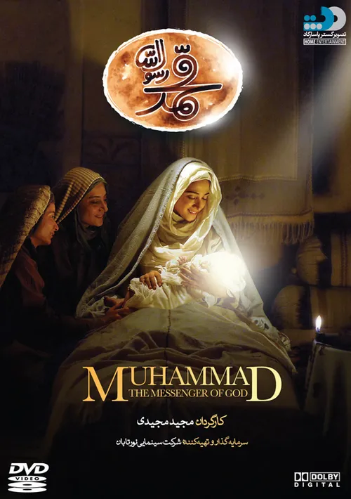 دانلود فیلم حضرت محمد با کیفیت - خرید لینک دانلود