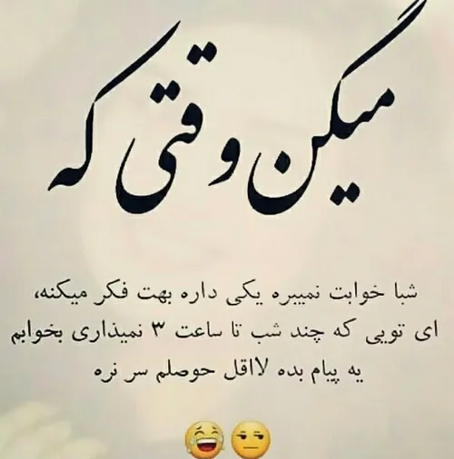 بی خوابی خراست😂🤭