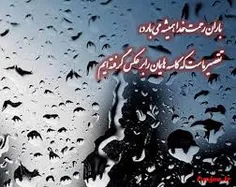 پچ ِ پچ ِ باران را می شنوی؟