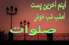 رها تیارا محیا..... بقیه تا صبح دیگر بای