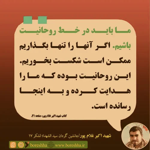 فرازی از سخنرانی شهید اکبر غلامی پور: