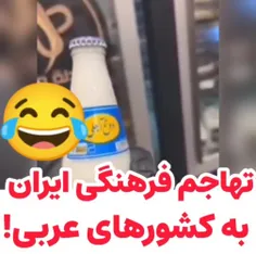 . سلام و ادب . تهاجم فرهنگی و اقتصادی ایران به کشورهای من