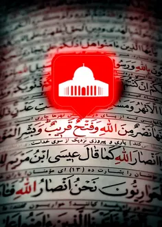 نصْرٌ مِّنَ اللَّهِ وَفَتْحٌ قَرِيبٌ ..