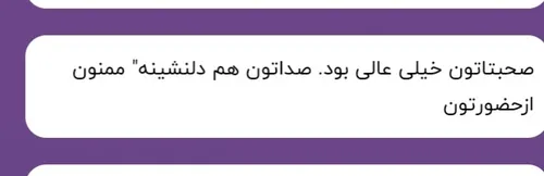 ممنونم از شما..لطف دارین بزرگوار🌺🌺🌺