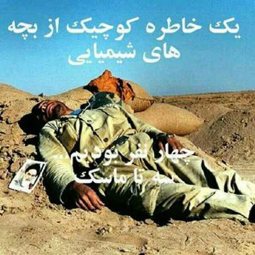 جانباز اینم خاطره ای از من