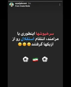 وزیر پرسپولیسی فقط خودت😂😂❤