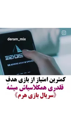 سریال: بازی هرم 