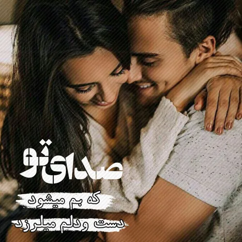 عاشقانه میپرستمت عشقم نفسم عمرم