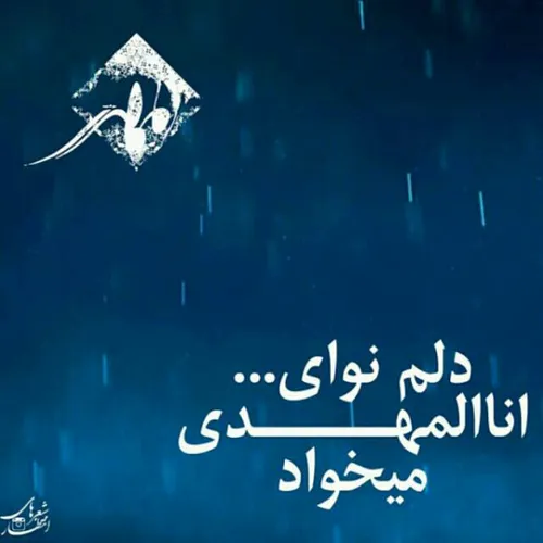 یامهدی