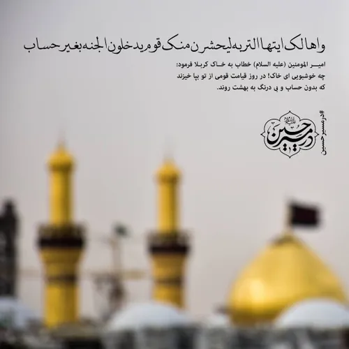 درمسیرحسین